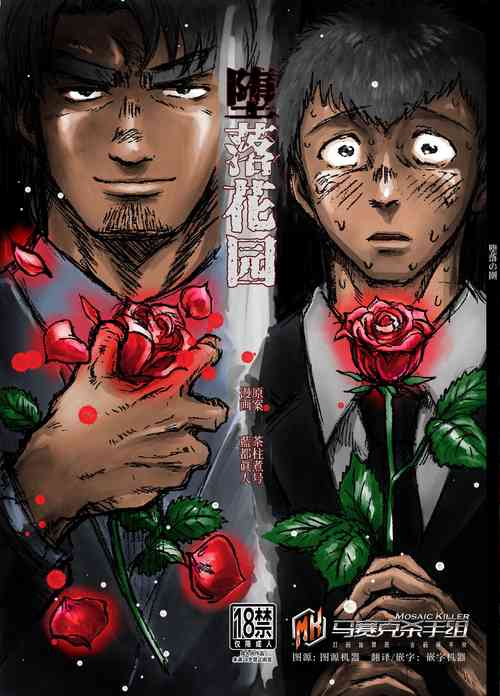 Download 堕落の園 1# | 堕落花园 第1卷