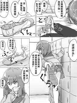 Page 118 of Joushiki Kaihen