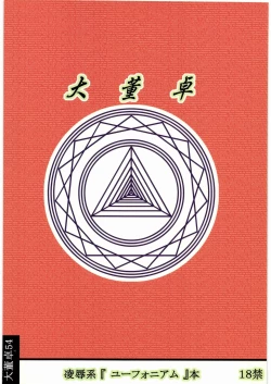 Page 18 of Rape Phonium