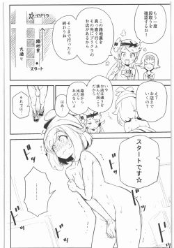 Page 6 of 女の子たちのひみつの冒険 準備号