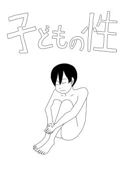 Page 1 of Kodomo no Sei