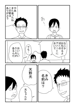 Page 7 of Kodomo no Sei