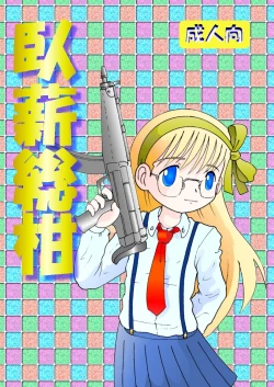 Page 1 of Gashin Sokan