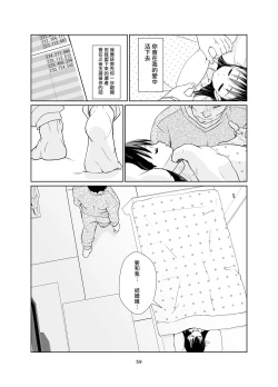 Page 59 of Kenryoku Kakusa Lovers Lolicon no Koibito ni Natta 9-saiji