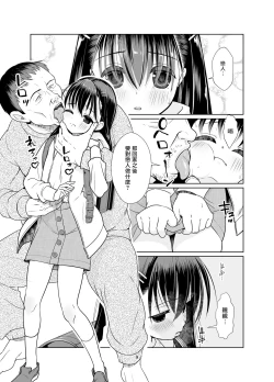 Page 9 of Kenryoku Kakusa Lovers Lolicon no Koibito ni Natta 9-saiji