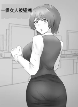 Page 1 of A young lady being arrested 10