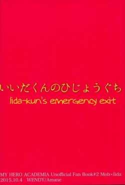 Page 22 of Iida-kun's Emergency Exit