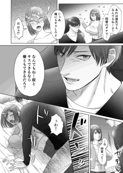 Page 13 of "Dare ni mo Omae o Watasanee" Shiaikei Osananajimi no Rikairase Sex wa Hidokute Amai