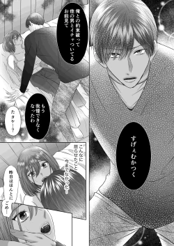 Page 14 of "Dare ni mo Omae o Watasanee" Shiaikei Osananajimi no Rikairase Sex wa Hidokute Amai