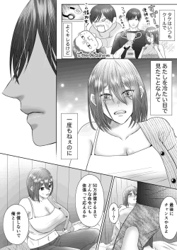 Page 17 of "Dare ni mo Omae o Watasanee" Shiaikei Osananajimi no Rikairase Sex wa Hidokute Amai