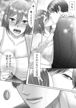 Page 19 of "Dare ni mo Omae o Watasanee" Shiaikei Osananajimi no Rikairase Sex wa Hidokute Amai