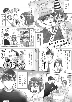 Page 2 of "Dare ni mo Omae o Watasanee" Shiaikei Osananajimi no Rikairase Sex wa Hidokute Amai