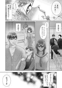 Page 53 of "Dare ni mo Omae o Watasanee" Shiaikei Osananajimi no Rikairase Sex wa Hidokute Amai