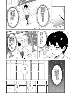 Page 23 of Kanojo wa Miko toshite Netorare Nakadashi Sareta | 身為巫女的女友被睡走兼中出