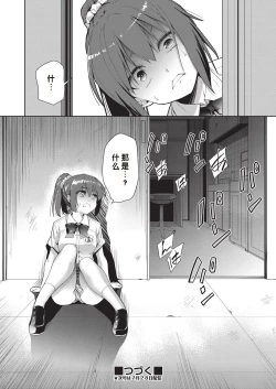 Page 36 of Ryoujyoku Rensa Ch. 1