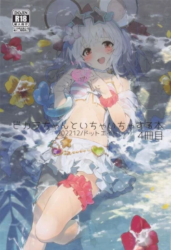 Page 1 of Vikala-chan to Ichaicha Suru Hon 4 Satsume