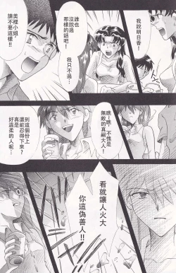 Page 102 of PEPPY ANGEL·淘气の天使第6·7·8卷（EVA·剧情漫画合集）