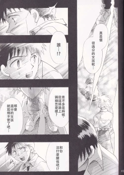 Page 144 of PEPPY ANGEL·淘气の天使第6·7·8卷（EVA·剧情漫画合集）