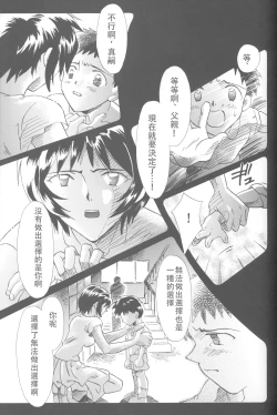 Page 176 of PEPPY ANGEL·淘气の天使第6·7·8卷（EVA·剧情漫画合集）