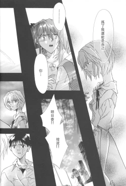 Page 193 of PEPPY ANGEL·淘气の天使第6·7·8卷（EVA·剧情漫画合集）