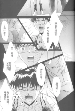 Page 208 of PEPPY ANGEL·淘气の天使第6·7·8卷（EVA·剧情漫画合集）