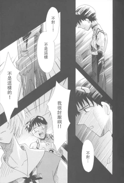 Page 210 of PEPPY ANGEL·淘气の天使第6·7·8卷（EVA·剧情漫画合集）