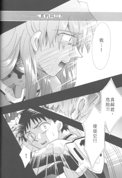 Page 231 of PEPPY ANGEL·淘气の天使第6·7·8卷（EVA·剧情漫画合集）