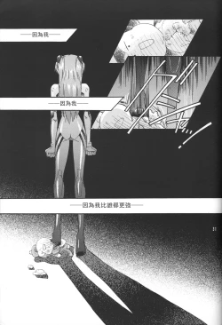 Page 31 of PEPPY ANGEL·淘气の天使第6·7·8卷（EVA·剧情漫画合集）