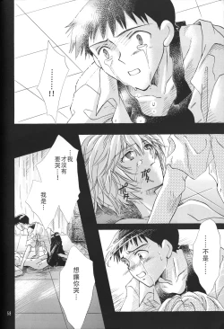 Page 57 of PEPPY ANGEL·淘气の天使第6·7·8卷（EVA·剧情漫画合集）