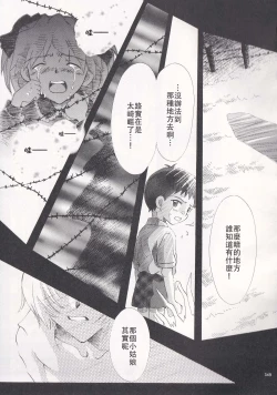 Page 78 of PEPPY ANGEL·淘气の天使第6·7·8卷（EVA·剧情漫画合集）