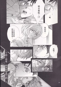 Page 86 of PEPPY ANGEL·淘气の天使第6·7·8卷（EVA·剧情漫画合集）