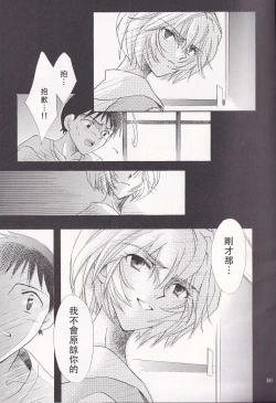 Page 90 of PEPPY ANGEL·淘气の天使第6·7·8卷（EVA·剧情漫画合集）