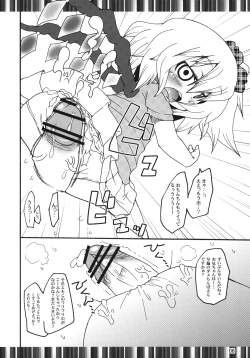 Page 5 of Flan-chan no Ansuko Bugi