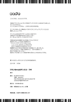 Page 9 of Flan-chan no Ansuko Bugi