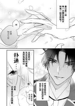 Page 23 of dō shiyō mo nai hodo ni, unmei | 无可奈何花落去 只叹道，命运使然 1