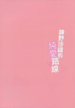 Page 31 of Kamino Saori no Junai Route