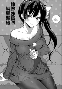 Page 3 of Kamino Saori no Junai Route