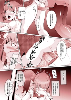 Page 6 of Chikan ni Kusshinai to Gougo suru JK