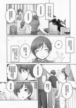 Page 5 of Oneesan | 我阿姐叫新田美波