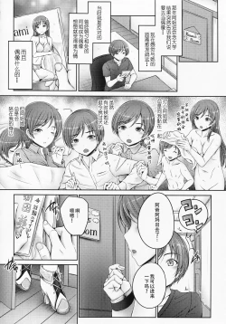 Page 6 of Oneesan | 我阿姐叫新田美波
