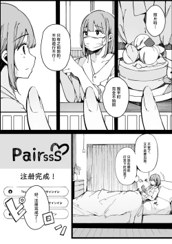 Page 2 of Matching Appli nante Yaranakya Yokatta.