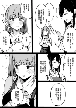 Page 6 of Matching Appli nante Yaranakya Yokatta.