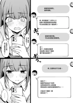 Page 8 of Matching Appli nante Yaranakya Yokatta.