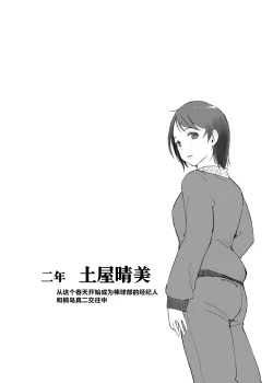 Page 22 of Boku no Kanojo wa Yakyuubu Manager ver. 2.2