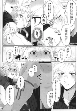 Page 17 of Itoshi sugi chatte 'kurakura' shi chau!