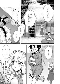 Page 2 of Alice-san to Himitsuzukuri