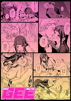 Page 103 of COMIC GEE vol.21