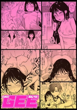 Page 125 of COMIC GEE vol.21