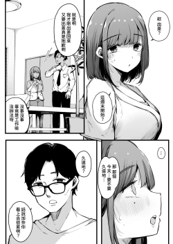 Page 3 of Matching Appli nante Yaranakya Yokatta.