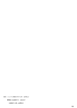 Page 103 of Elf ni Inmon o Tsukeru Hon LEVEL:1~4 Soushuuhen